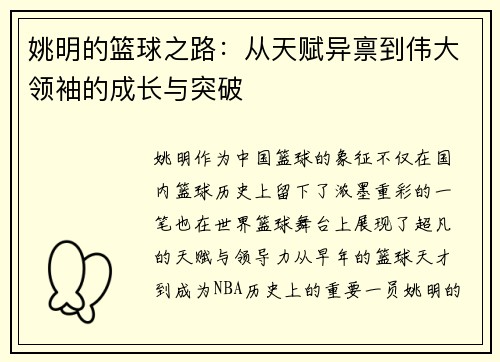 姚明的篮球之路:从天赋异禀到伟大领袖的成长与突破 姚明的篮球之路:从天赋异禀到伟大领袖的成长与突破