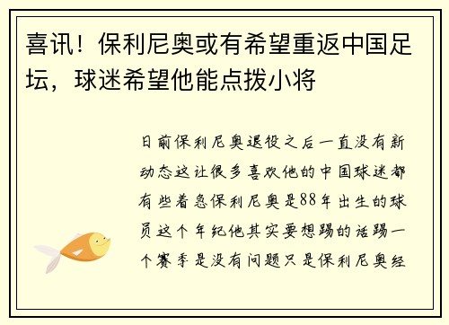 喜讯!保利尼奥或有希望重返中国足坛,球迷希望他能点拨小将 喜讯!保利尼奥或有希望重返中国足坛,球迷希望他能点拨小将
