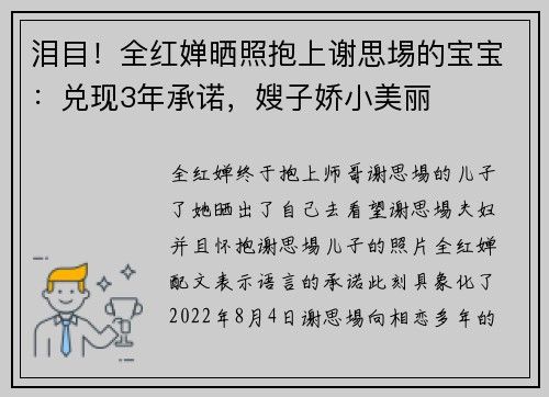 泪目!全红婵晒照抱上谢思埸的宝宝:兑现3年承诺,嫂子娇小美丽 泪目!全红婵晒照抱上谢思埸的宝宝:兑现3年承诺,嫂子娇小美丽
